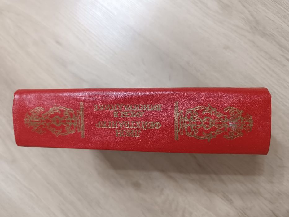 Лисы в винограднике. Книга