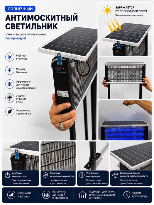 Противо москитный светильник на солнечном питании