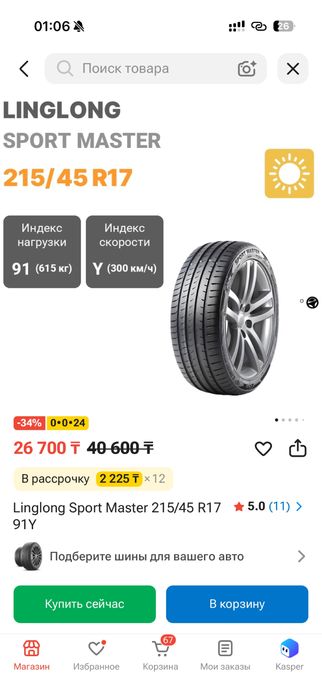 Резина летняя новая