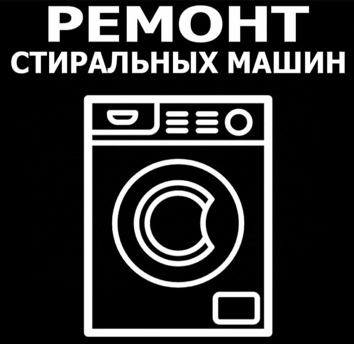 Ремонт бытовой техники Remont bitavoy texnika kirmoshina ustasi usta