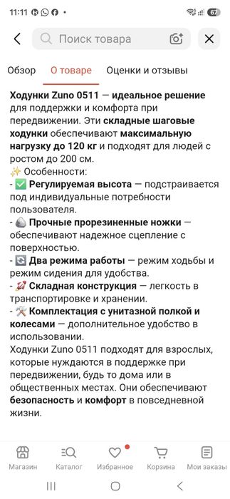 Ходунки для взрослых