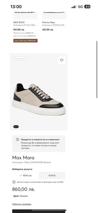 Max Mara : Taba Sneakers - размер 38.5 / Оригинал