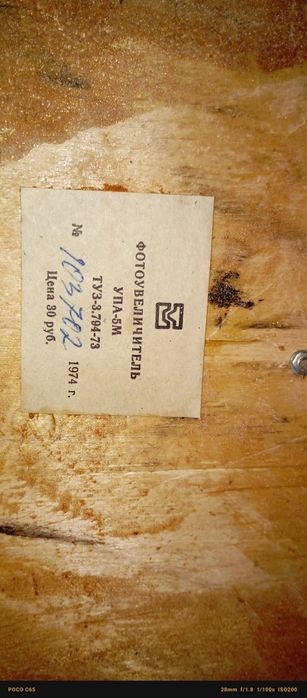 Фотоувеличитель УПА-5М с кейсом