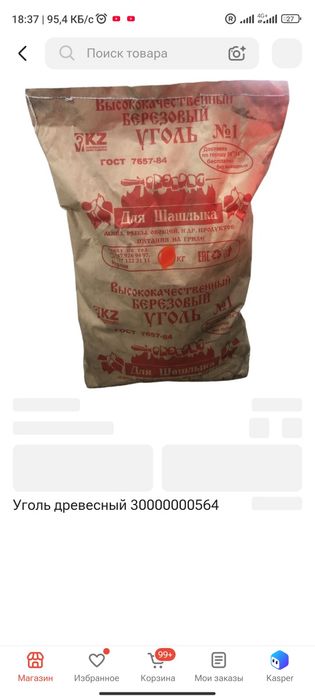 Берёзовый уголь для шашлыка или смокера