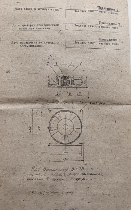 Вентилятор ВН-2В