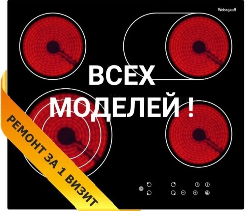 Ремонт электроплит духовок, духовой шкаф