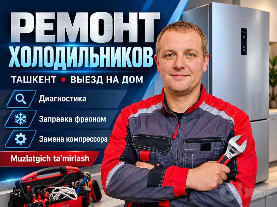 Ремонт холодильников Ташкент | Remont xolodilnik | Muzlatgich ustasi