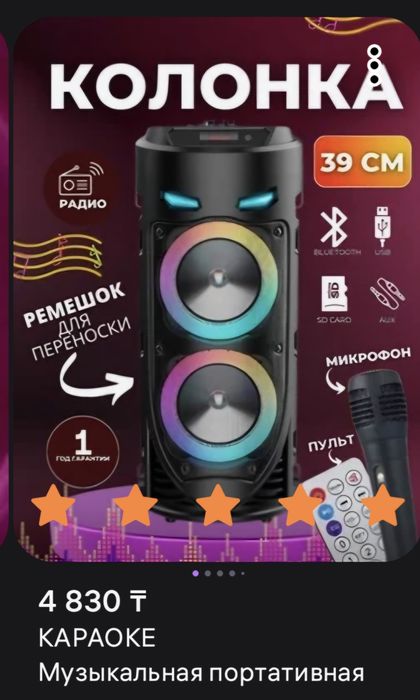 Продам колонку по ненадобности