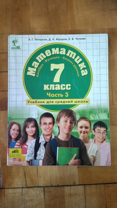 Л. Г. Петерсон математика 7 класс