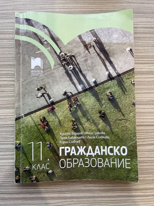 Учебници за 8,9,10,11 клас