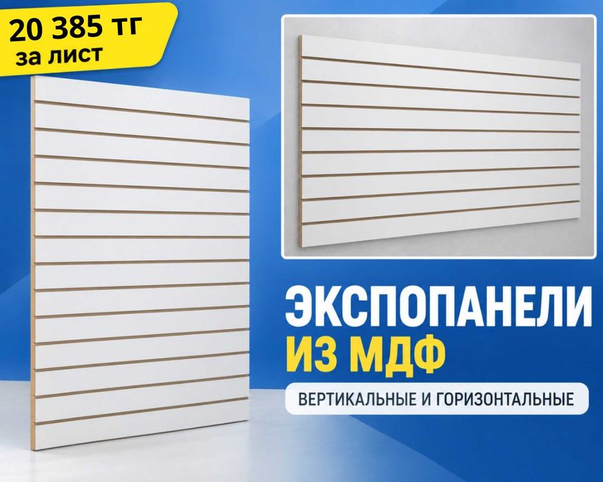 Торговая панель МДФ и пластик с пазами для магазина