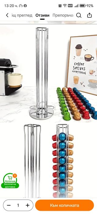 За капсули стойка нова!!