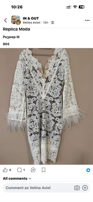Replica moda бяла рокля с пера М