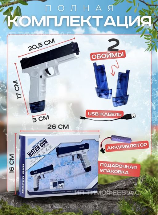 Водяной пистолет