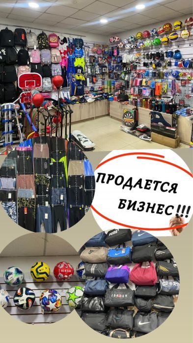 Действующий бизнес