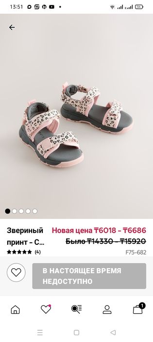 Сандали Некст Next