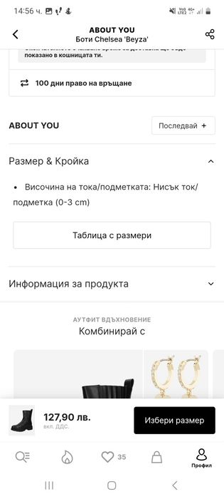 Боти от About you,  номер 38