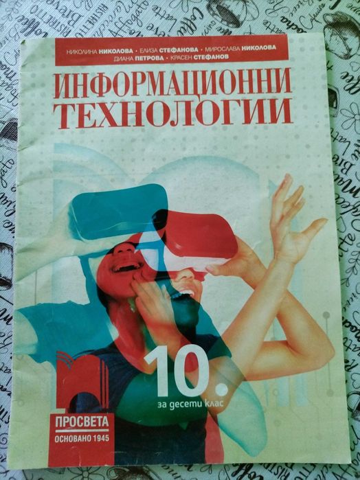 Учебници за 10 клас