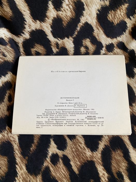 Открытки набор История корабля