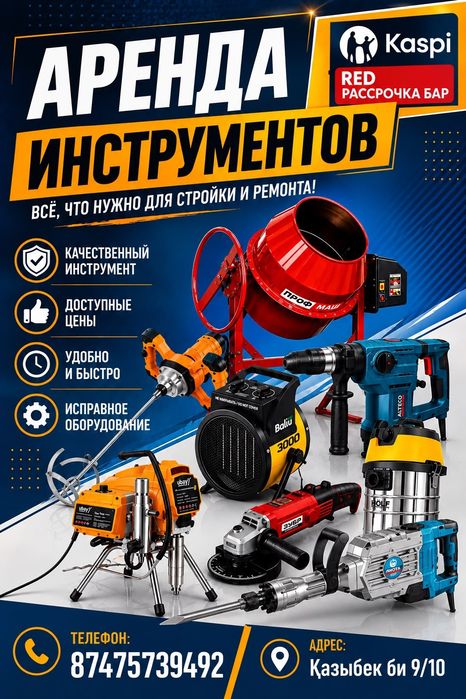 аренда  инструмент red рассрочка
