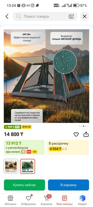 Палатка для кемпинга