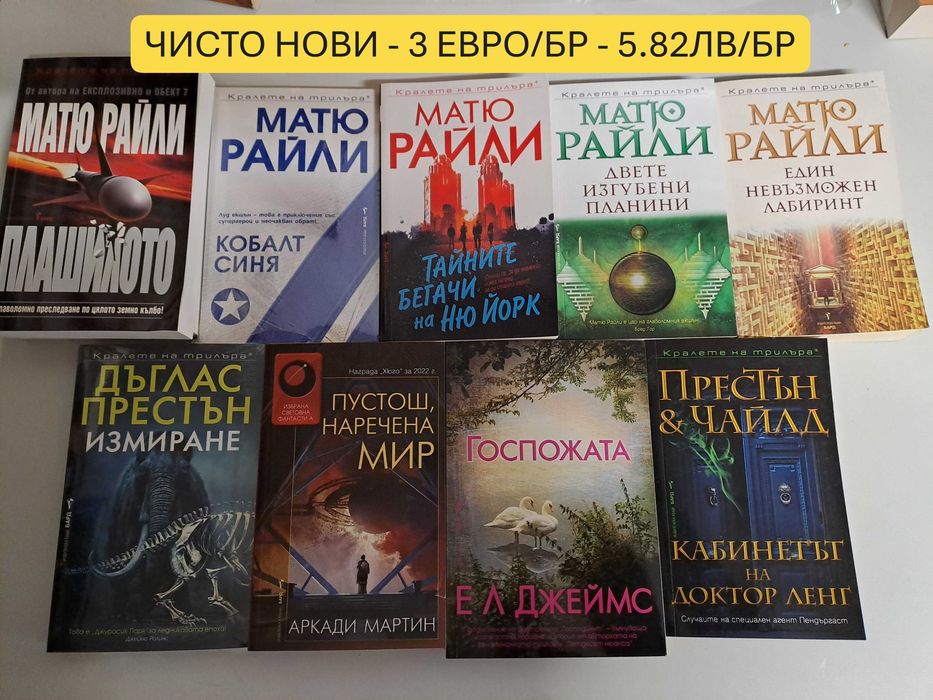 Чисто нови книги! От 3 до 7 евро