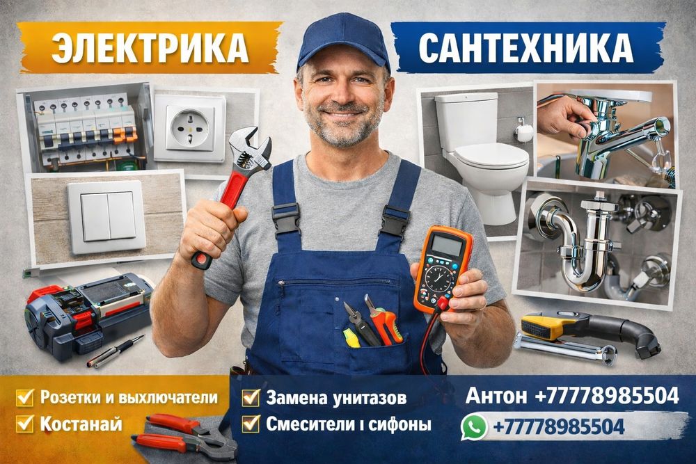 Электрика сантехника
