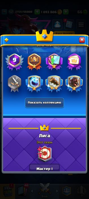 Clash royale аккаунт