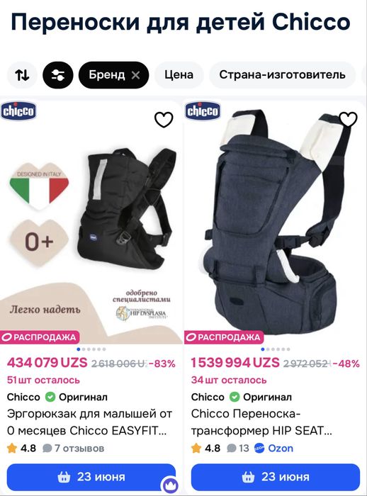 Переноситель ребенка chicco оригинал