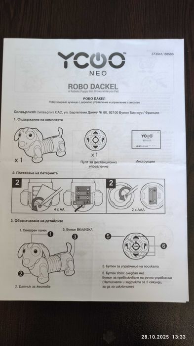 Робо куче дакел с дистанционно 70лв.