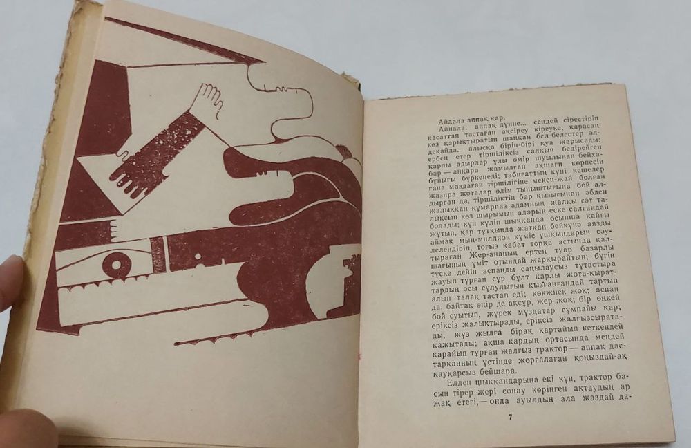 Книга Оралхан Бокеев