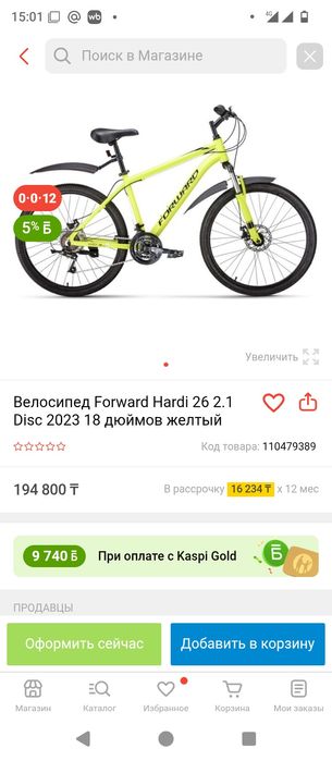 Велосипед forward  колёса 26