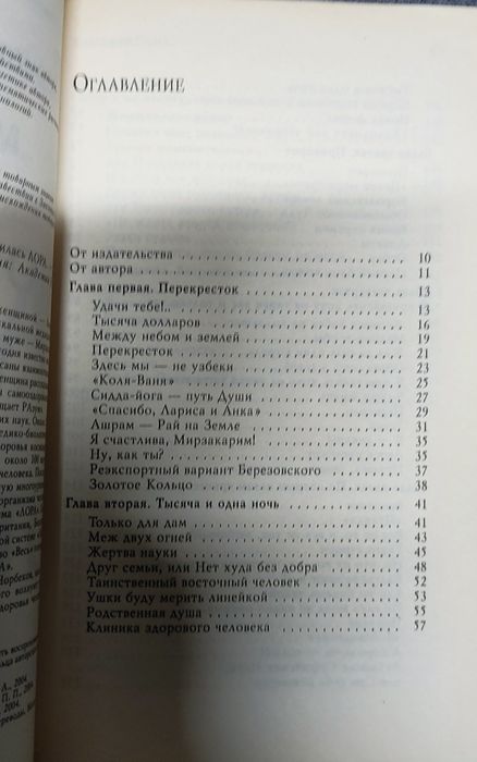 Мирзакарим Норбеков нетрадиционная медицина