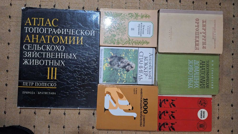 Книги, атласы заповедники,разное.