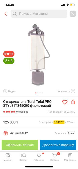 Отпариватель Tefal Pro Style (расрочка 12)