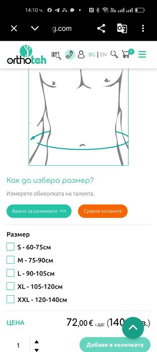 Анатомичен стандартен колан