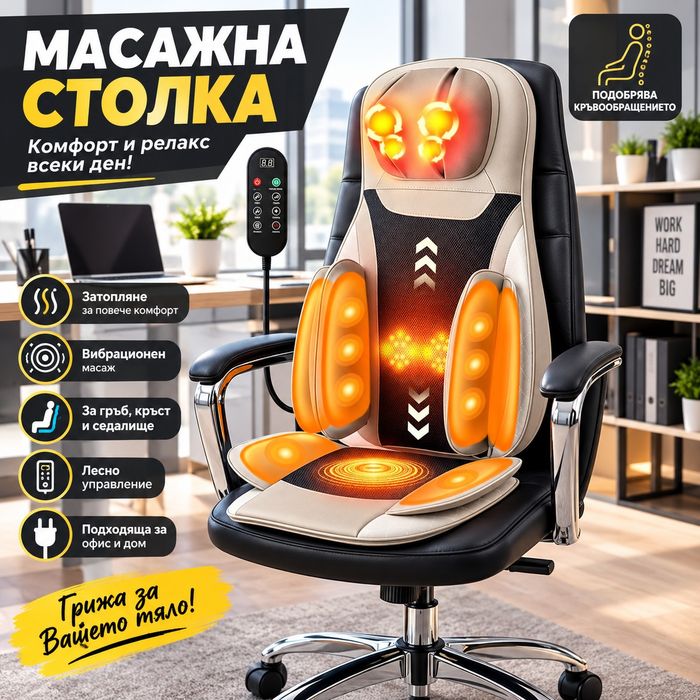 Промо Цена  Електрическа масажна подложка  Масажор за гръб и кръст – масаж и затопляне