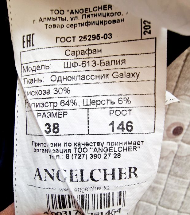 Сарафан школьный на рост 146см