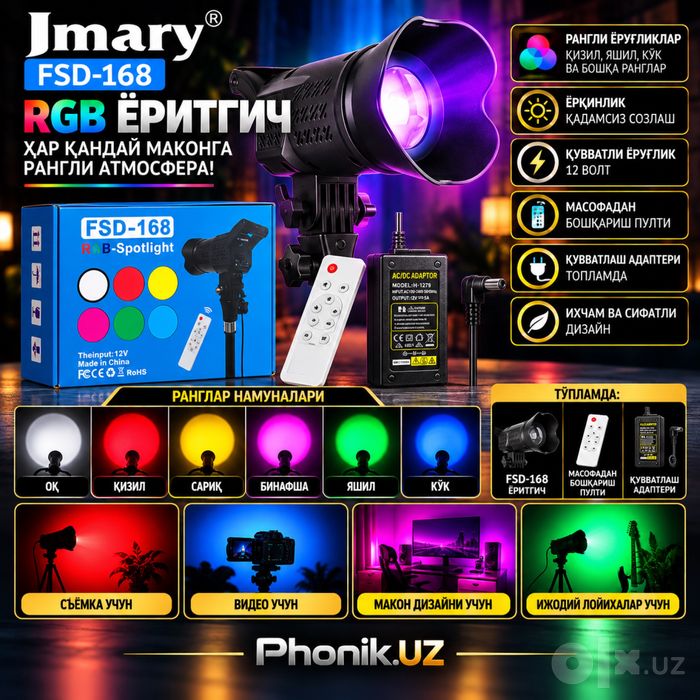 Спотлайт для освешения/ FSD-168 RGB SPOTLIGHT Цветной прожектор лампа