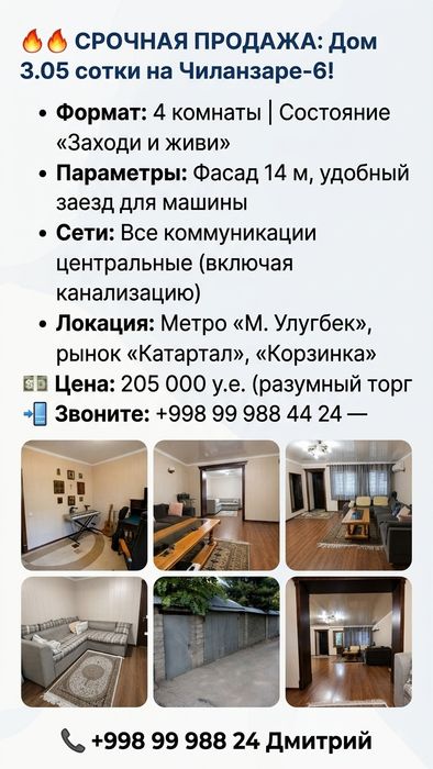 Дом , 3.05 соток. Чиланзар 6 квартал. 100м2