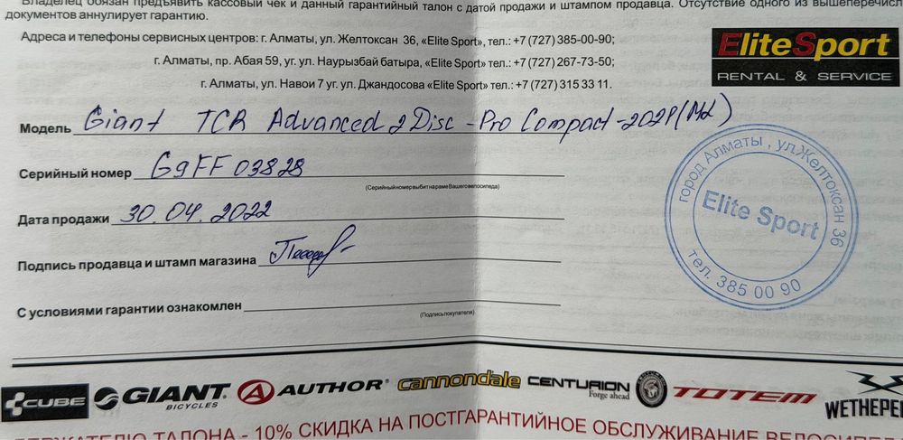 Велосипед Giant  TCR Advanced 2 Disc - Pro Compact-202P/ML + подарок