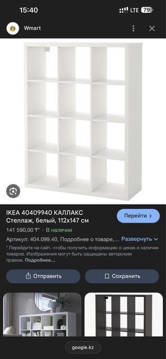 Стеллаж от икеаа