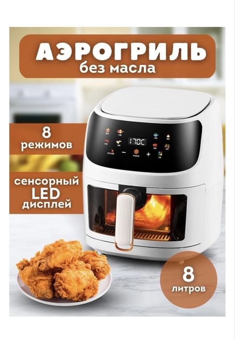 Срочно продам аэрогриль