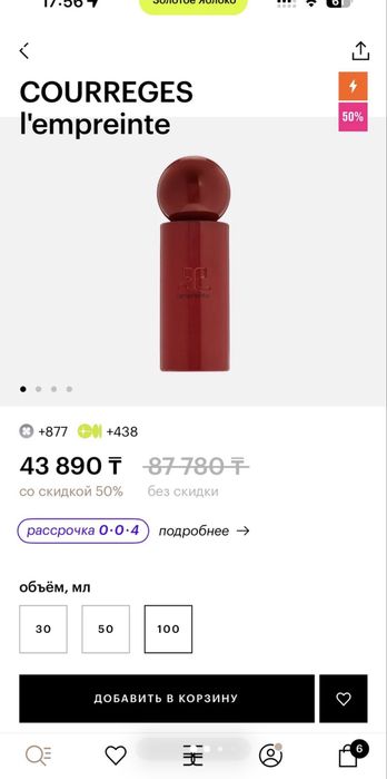 Парфюм Courreges L'empreinte