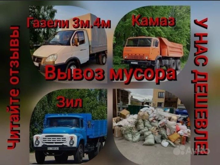 Увезем вывоз мусор любой сложностий 7/24