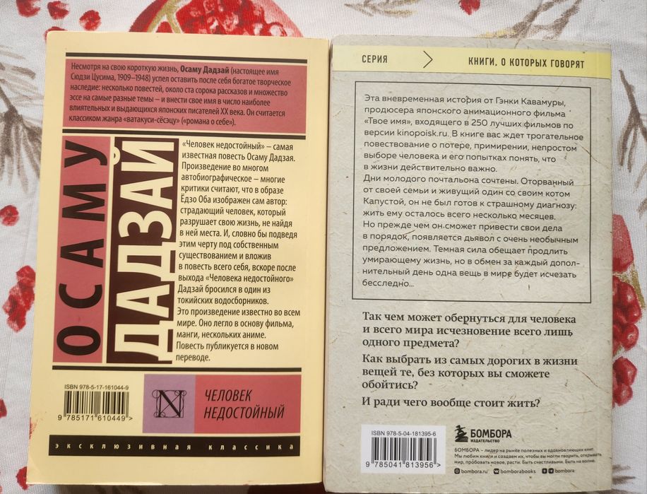 "Если все кошки в мире исчезнут"и "Человек недостойный"