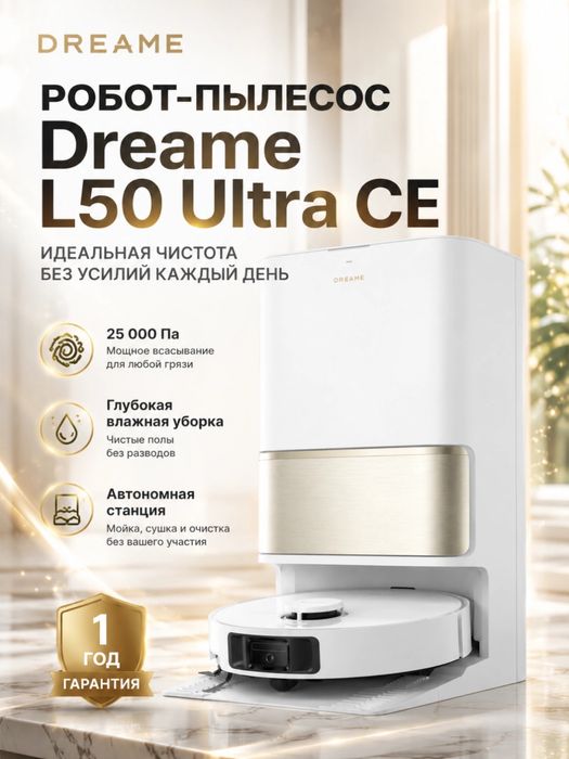 Dreame L50 ultra CE