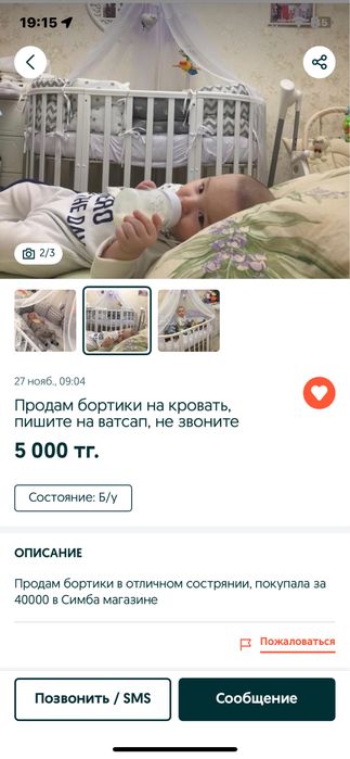 Продам бортики на кровать