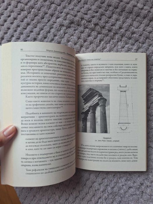 Пишеща архитектура - Мария Диамандиева
