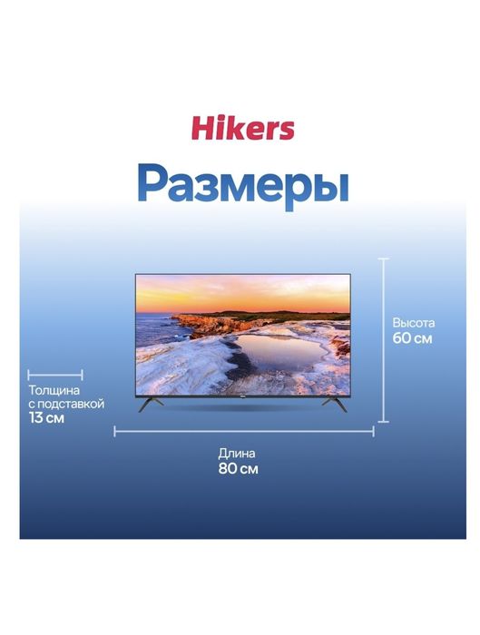 Телевизор Hikers новый